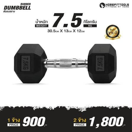 ดัมเบลยางออกกำลังกาย HOMEFITTOOLS แบบเหลี่ยม 7.5 KG (1 คู่)_1